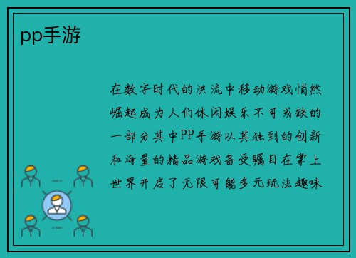 pp手游