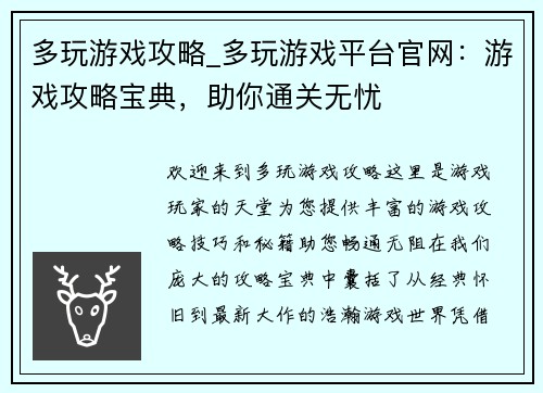多玩游戏攻略_多玩游戏平台官网：游戏攻略宝典，助你通关无忧