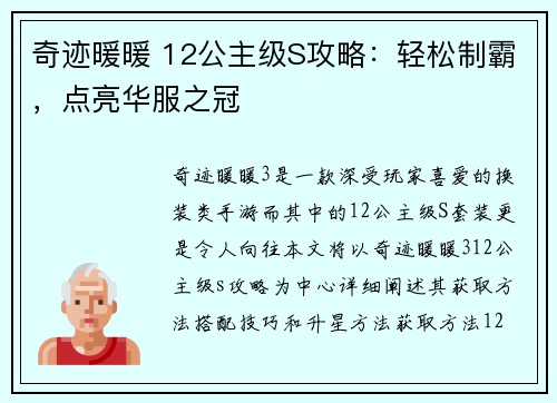 奇迹暖暖 12公主级S攻略：轻松制霸，点亮华服之冠