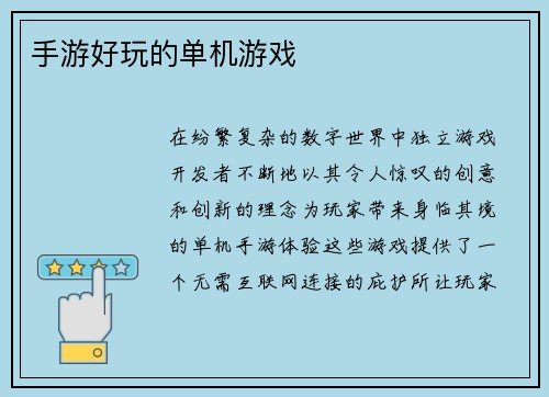 手游好玩的单机游戏