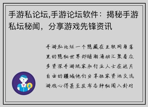手游私论坛,手游论坛软件：揭秘手游私坛秘闻，分享游戏先锋资讯
