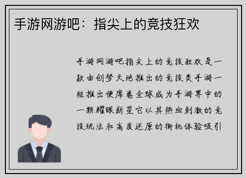 手游网游吧：指尖上的竞技狂欢