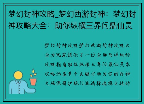 梦幻封神攻略_梦幻西游封神：梦幻封神攻略大全：助你纵横三界问鼎仙灵