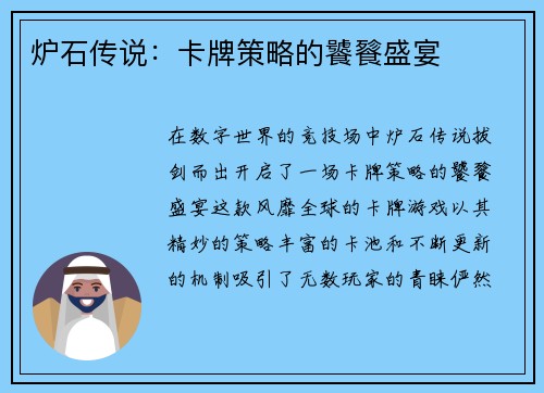 炉石传说：卡牌策略的饕餮盛宴
