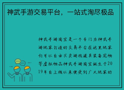 神武手游交易平台，一站式淘尽极品
