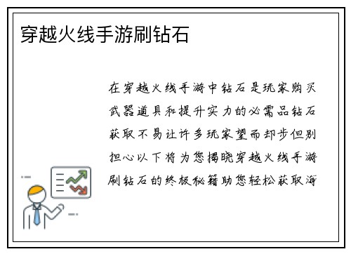 穿越火线手游刷钻石