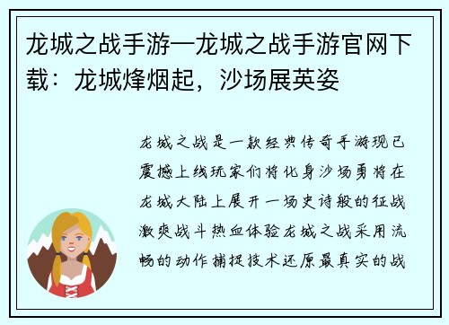 龙城之战手游—龙城之战手游官网下载：龙城烽烟起，沙场展英姿