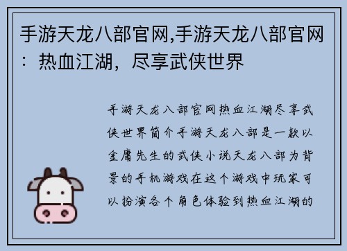 手游天龙八部官网,手游天龙八部官网：热血江湖，尽享武侠世界