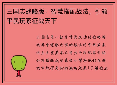 三国志战略版：智慧搭配战法，引领平民玩家征战天下