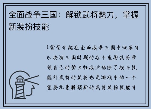 全面战争三国：解锁武将魅力，掌握新装扮技能