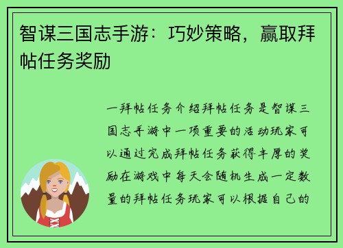 智谋三国志手游：巧妙策略，赢取拜帖任务奖励