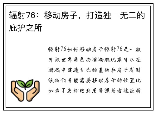 辐射76：移动房子，打造独一无二的庇护之所
