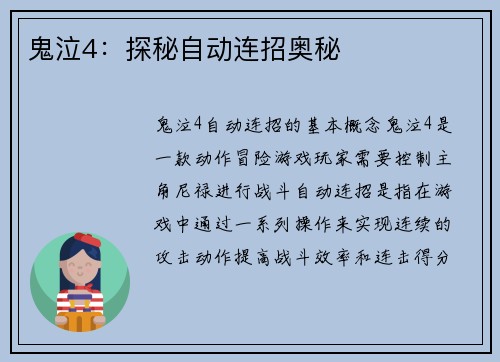 鬼泣4：探秘自动连招奥秘
