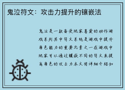 鬼泣符文：攻击力提升的镶嵌法