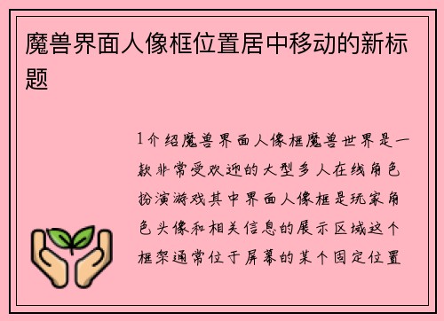 魔兽界面人像框位置居中移动的新标题