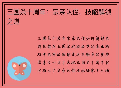 三国杀十周年：宗亲认侄，技能解锁之道