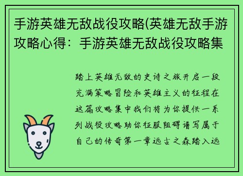 手游英雄无敌战役攻略(英雄无敌手游攻略心得：手游英雄无敌战役攻略集锦：探索传奇之路)