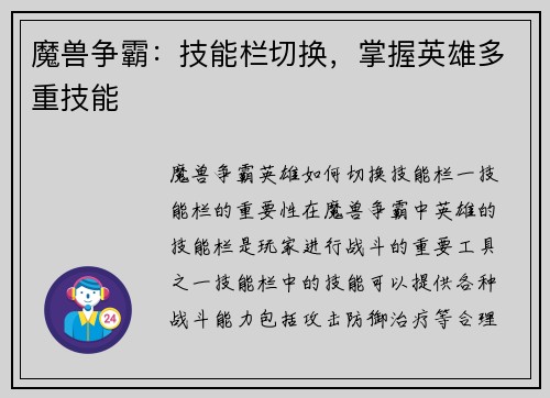 魔兽争霸：技能栏切换，掌握英雄多重技能