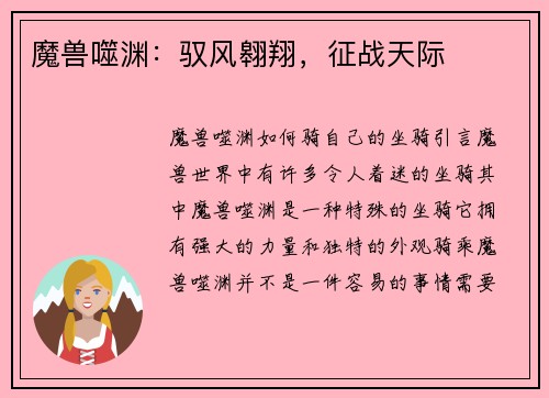 魔兽噬渊：驭风翱翔，征战天际