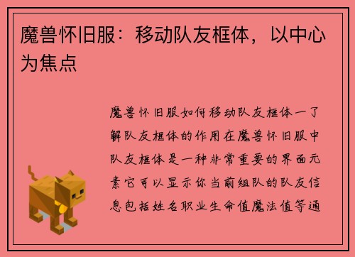 魔兽怀旧服：移动队友框体，以中心为焦点